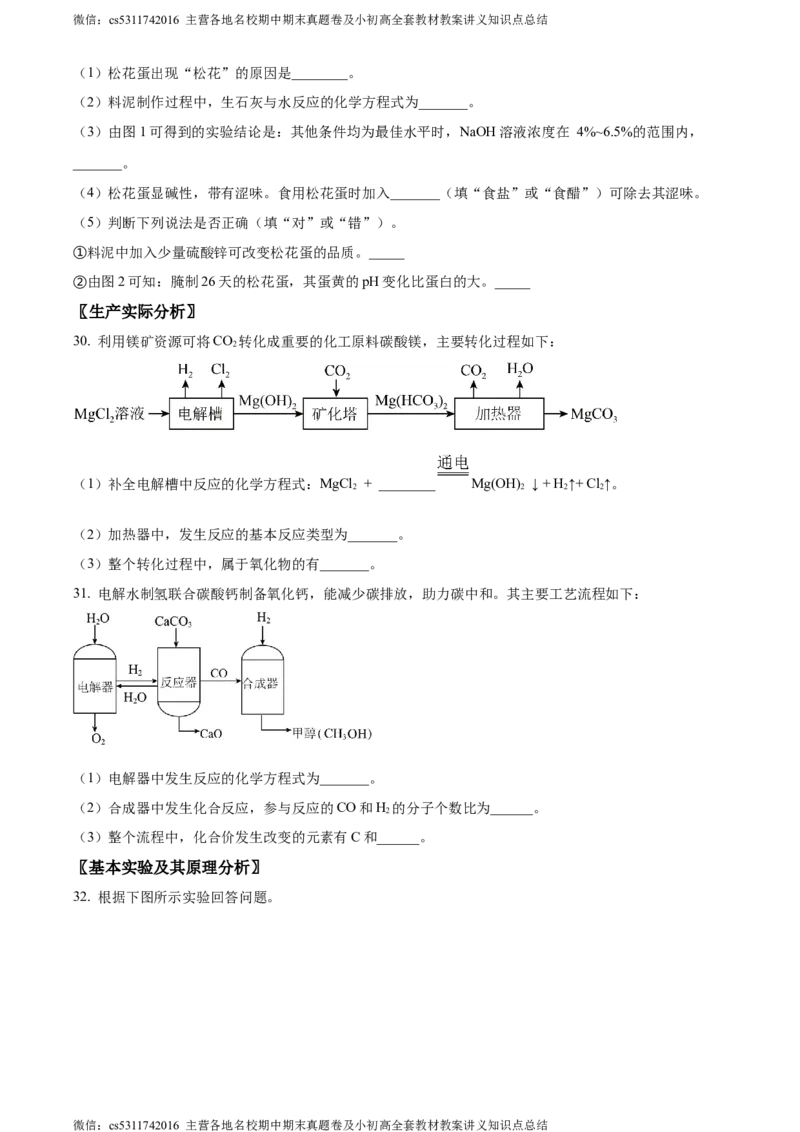 精品解析：2024年北京市朝阳区中考二模化学试卷（原卷版）(1)_北京初中期末题_C605-京七八九_B京化学七八九_北京9下化学（含中考模拟）_北京化学9下一二模