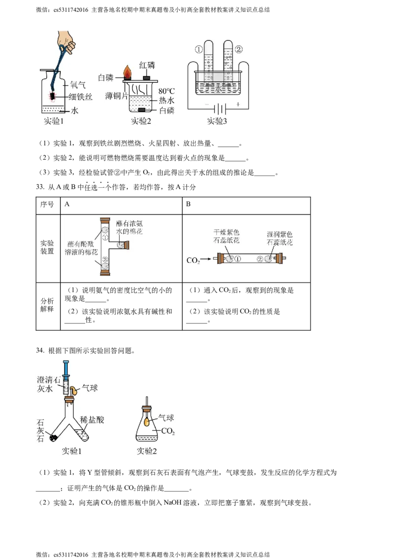 精品解析：2024年北京市朝阳区中考二模化学试卷（原卷版）(1)_北京初中期末题_C605-京七八九_B京化学七八九_北京9下化学（含中考模拟）_北京化学9下一二模