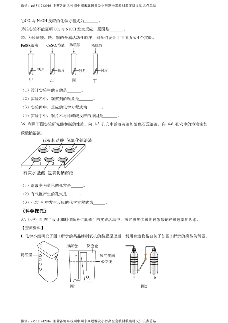 精品解析：2024年北京市朝阳区中考二模化学试卷（原卷版）(1)_北京初中期末题_C605-京七八九_B京化学七八九_北京9下化学（含中考模拟）_北京化学9下一二模
