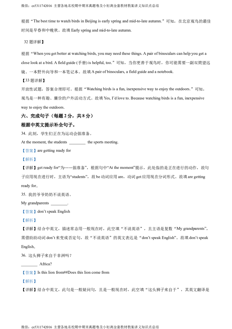 精品解析：北京市东城区2023-2024学年七年级上学期期末英语试题（解析版）(1)_北京初中期末题_C605-京七八九_B京英语七八九_北京7上英语_2023-2024_北京英语7上期末