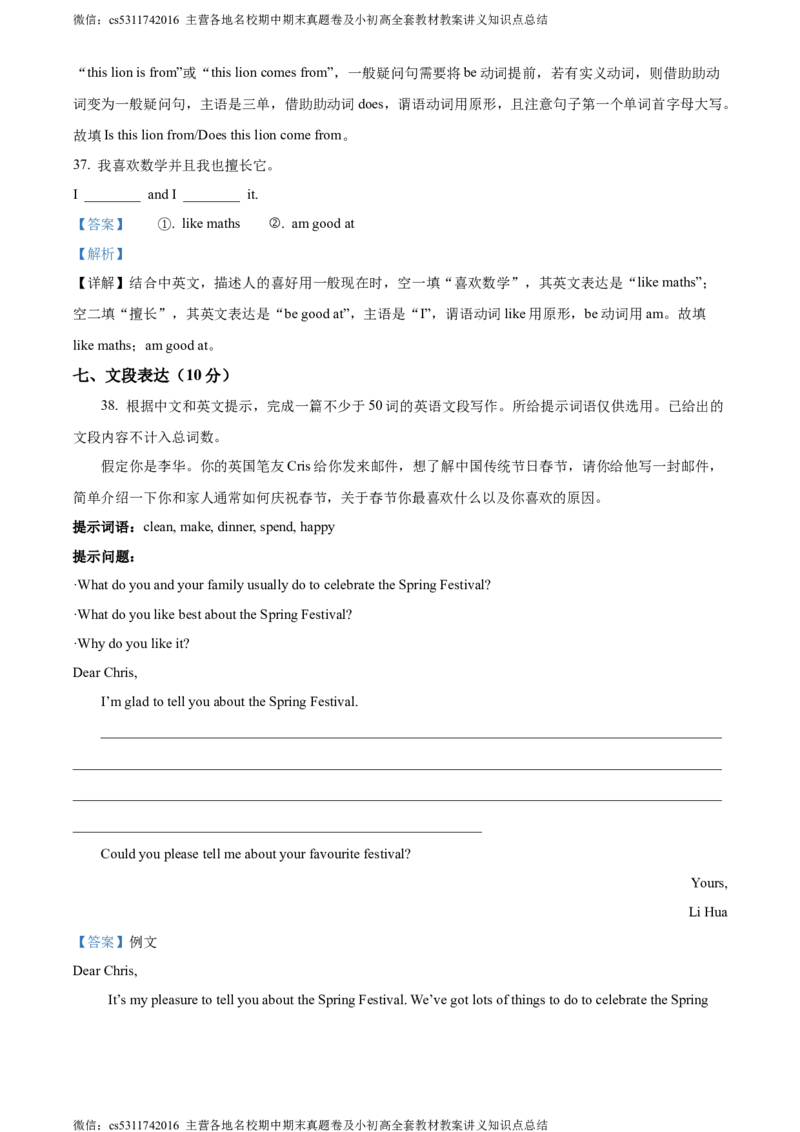 精品解析：北京市东城区2023-2024学年七年级上学期期末英语试题（解析版）(1)_北京初中期末题_C605-京七八九_B京英语七八九_北京7上英语_2023-2024_北京英语7上期末
