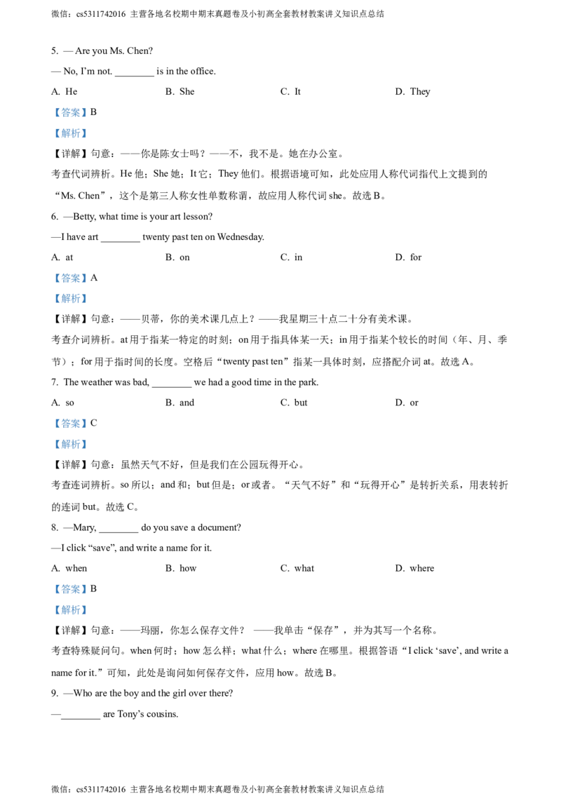 精品解析：北京市东城区2023-2024学年七年级上学期期末英语试题（解析版）(1)_北京初中期末题_C605-京七八九_B京英语七八九_北京7上英语_2023-2024_北京英语7上期末