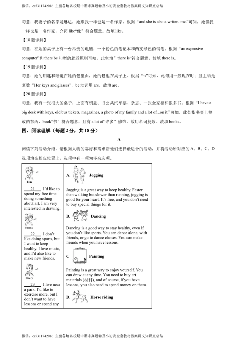 精品解析：北京市东城区2023-2024学年七年级上学期期末英语试题（解析版）(1)_北京初中期末题_C605-京七八九_B京英语七八九_北京7上英语_2023-2024_北京英语7上期末