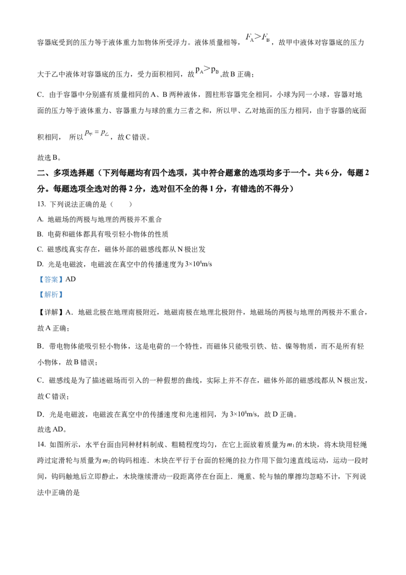 精品解析：2024年北京市丰台区中考二模物理试题（解析版）(1)_北京初中期末题_C605-京七八九_B京物理八九_物理_北京九下物理_精品解析：2024年北京市丰台区中考二模物理试题