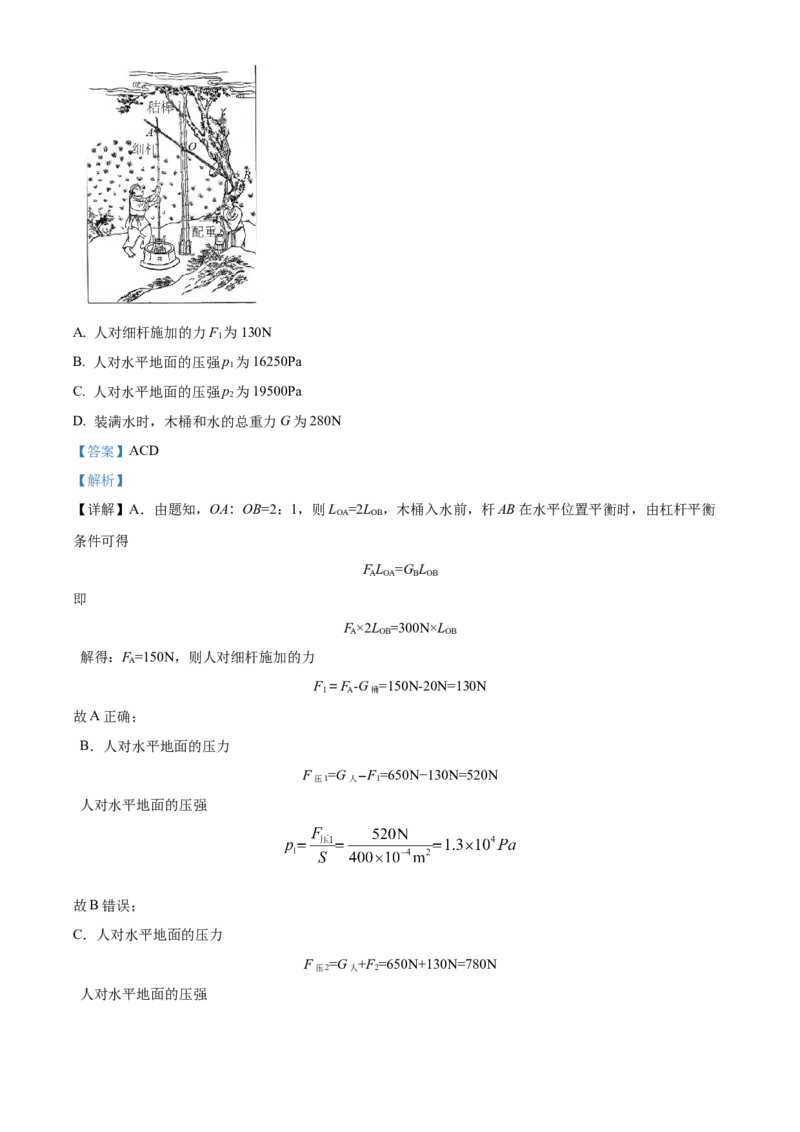 精品解析：2024年北京市丰台区中考二模物理试题（解析版）(1)_北京初中期末题_C605-京七八九_B京物理八九_物理_北京九下物理_精品解析：2024年北京市丰台区中考二模物理试题
