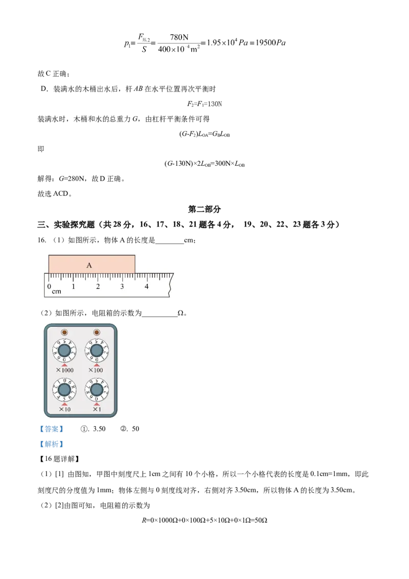 精品解析：2024年北京市丰台区中考二模物理试题（解析版）(1)_北京初中期末题_C605-京七八九_B京物理八九_物理_北京九下物理_精品解析：2024年北京市丰台区中考二模物理试题
