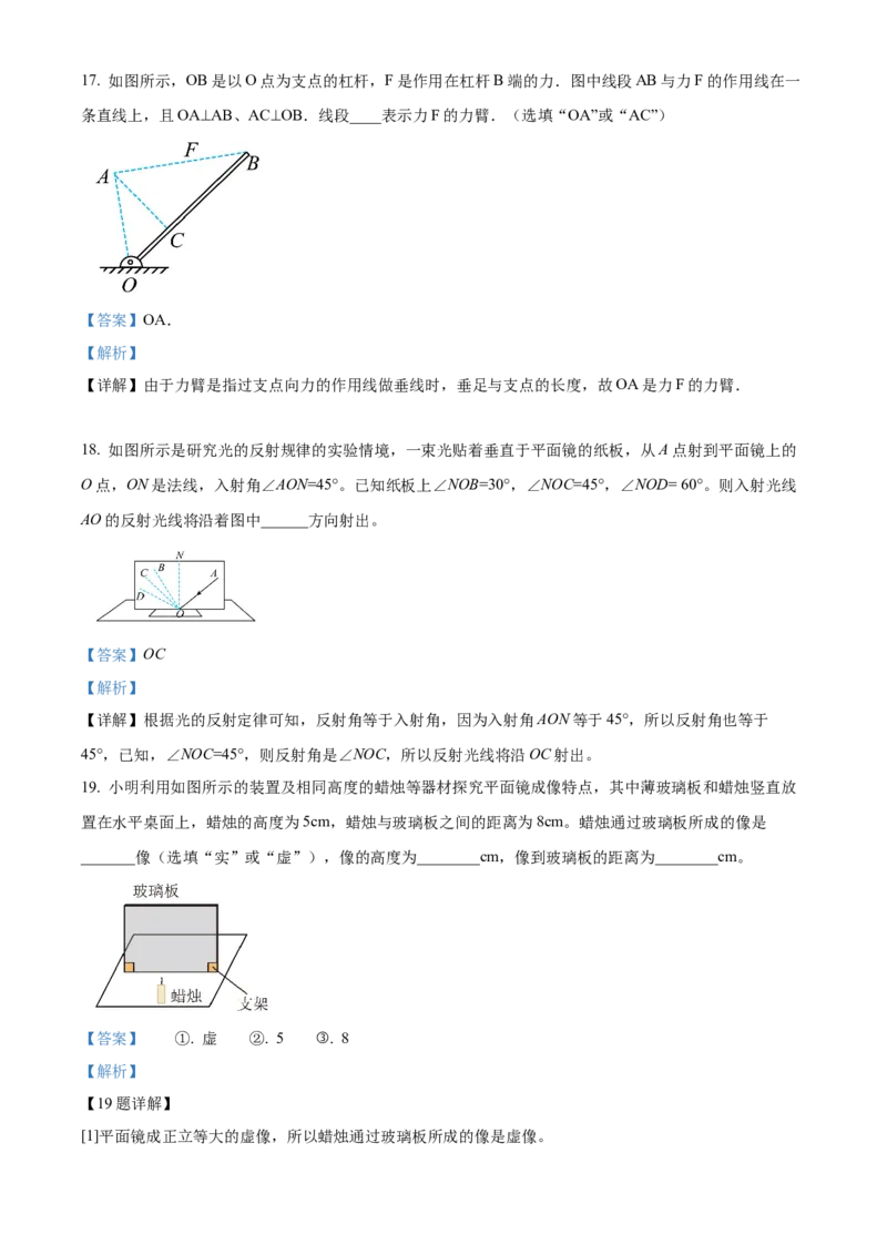 精品解析：2024年北京市丰台区中考二模物理试题（解析版）(1)_北京初中期末题_C605-京七八九_B京物理八九_物理_北京九下物理_精品解析：2024年北京市丰台区中考二模物理试题