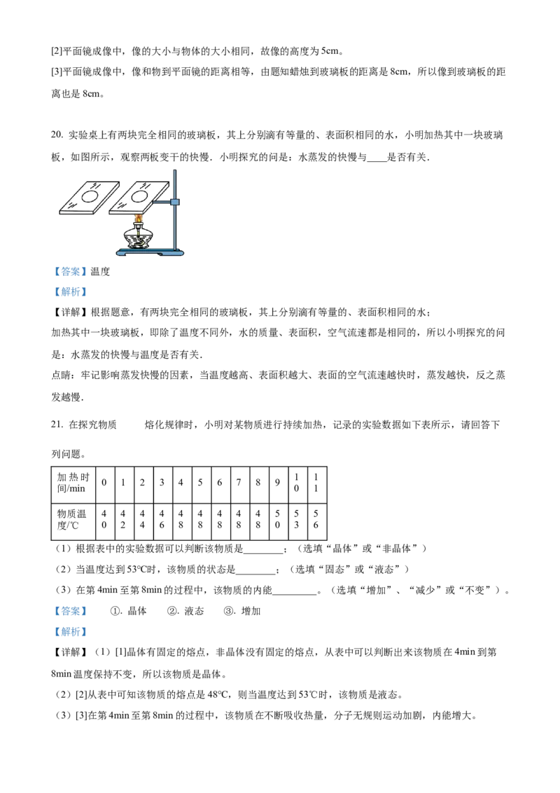 精品解析：2024年北京市丰台区中考二模物理试题（解析版）(1)_北京初中期末题_C605-京七八九_B京物理八九_物理_北京九下物理_精品解析：2024年北京市丰台区中考二模物理试题