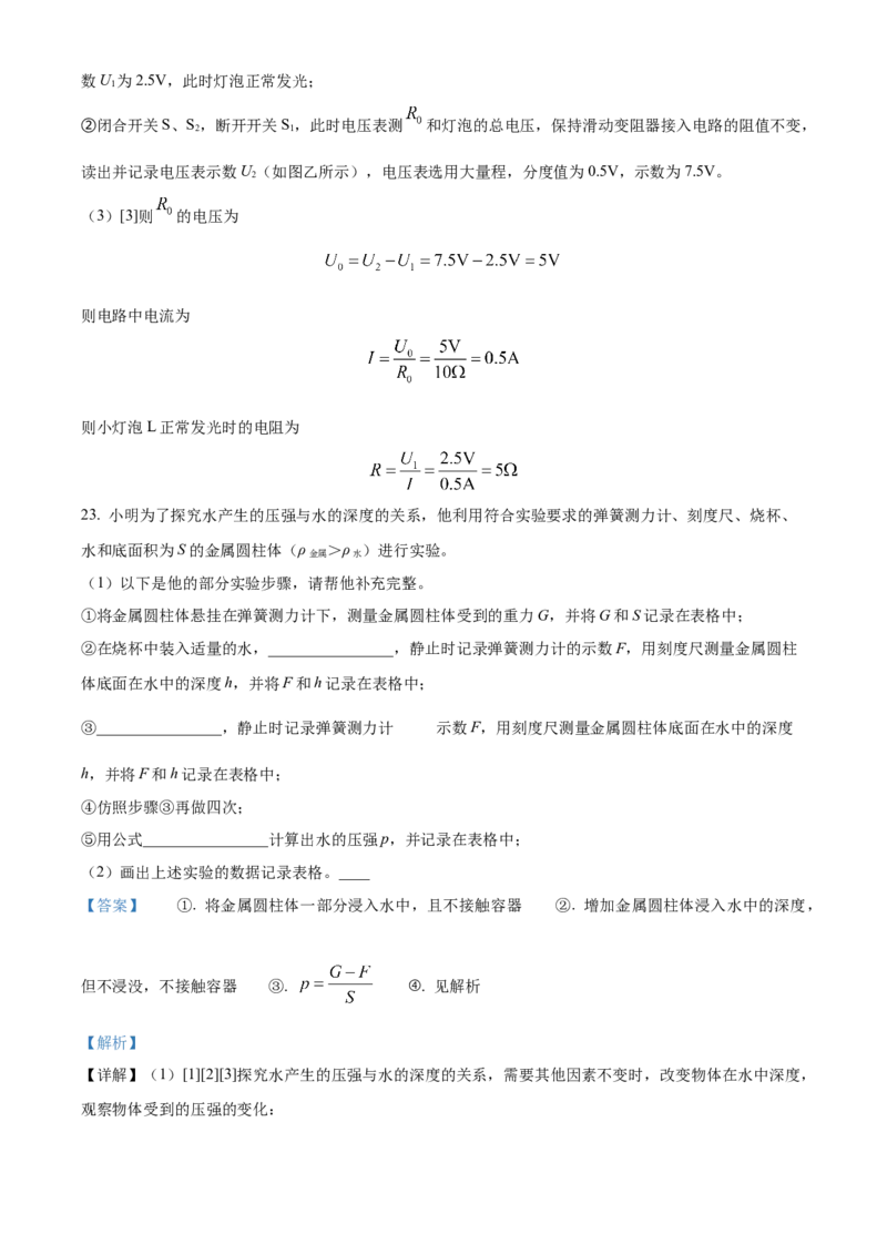 精品解析：2024年北京市丰台区中考二模物理试题（解析版）(1)_北京初中期末题_C605-京七八九_B京物理八九_物理_北京九下物理_精品解析：2024年北京市丰台区中考二模物理试题
