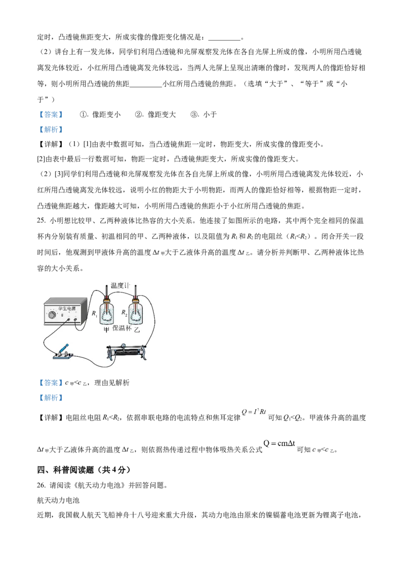 精品解析：2024年北京市丰台区中考二模物理试题（解析版）(1)_北京初中期末题_C605-京七八九_B京物理八九_物理_北京九下物理_精品解析：2024年北京市丰台区中考二模物理试题