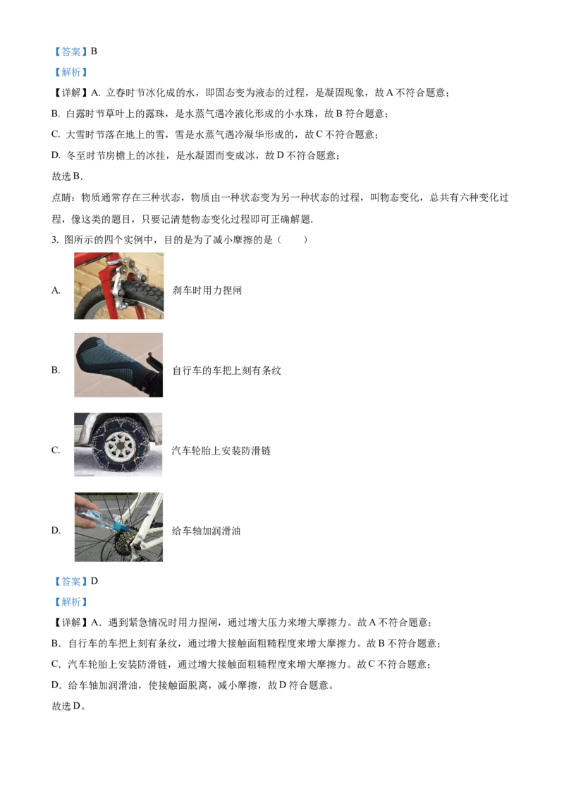 精品解析：2024年北京市丰台区中考二模物理试题（解析版）(1)_北京初中期末题_C605-京七八九_B京物理八九_物理_北京九下物理_精品解析：2024年北京市丰台区中考二模物理试题