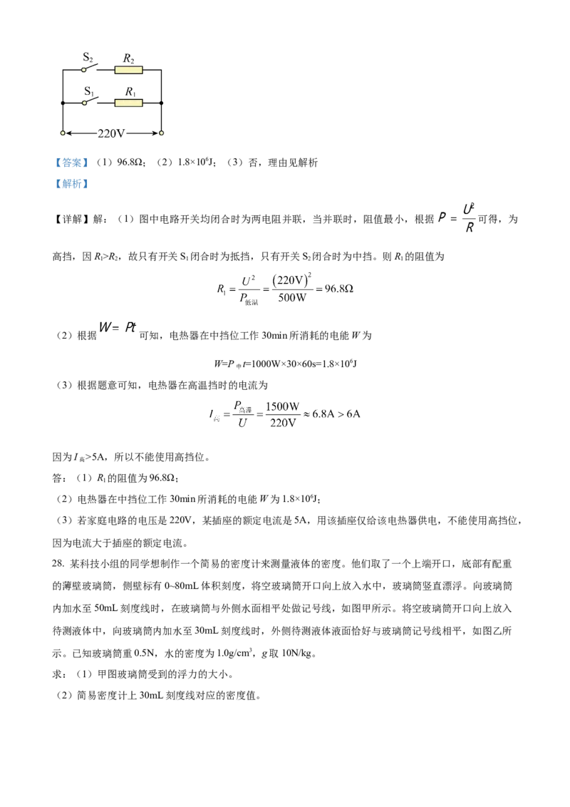 精品解析：2024年北京市丰台区中考二模物理试题（解析版）(1)_北京初中期末题_C605-京七八九_B京物理八九_物理_北京九下物理_精品解析：2024年北京市丰台区中考二模物理试题