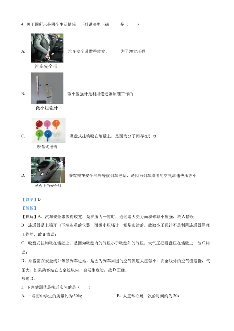 精品解析：2024年北京市丰台区中考二模物理试题（解析版）(1)_北京初中期末题_C605-京七八九_B京物理八九_物理_北京九下物理_精品解析：2024年北京市丰台区中考二模物理试题