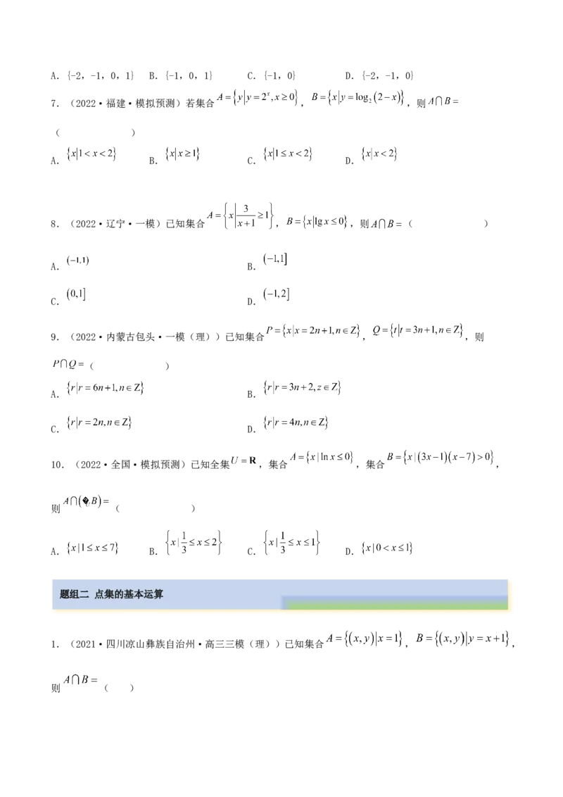 1.1集合（精练）（基础版）（原卷版）_2.2025数学总复习_2023年新高考资料_一轮复习_2023年高考数学一轮复习（基础版）（新高考地区专用）