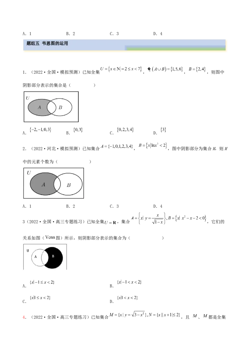 1.1集合（精练）（基础版）（原卷版）_2.2025数学总复习_2023年新高考资料_一轮复习_2023年高考数学一轮复习（基础版）（新高考地区专用）