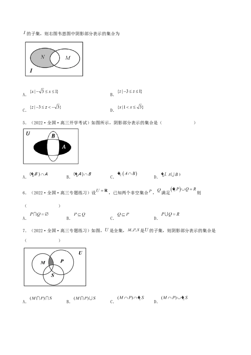 1.1集合（精练）（基础版）（原卷版）_2.2025数学总复习_2023年新高考资料_一轮复习_2023年高考数学一轮复习（基础版）（新高考地区专用）