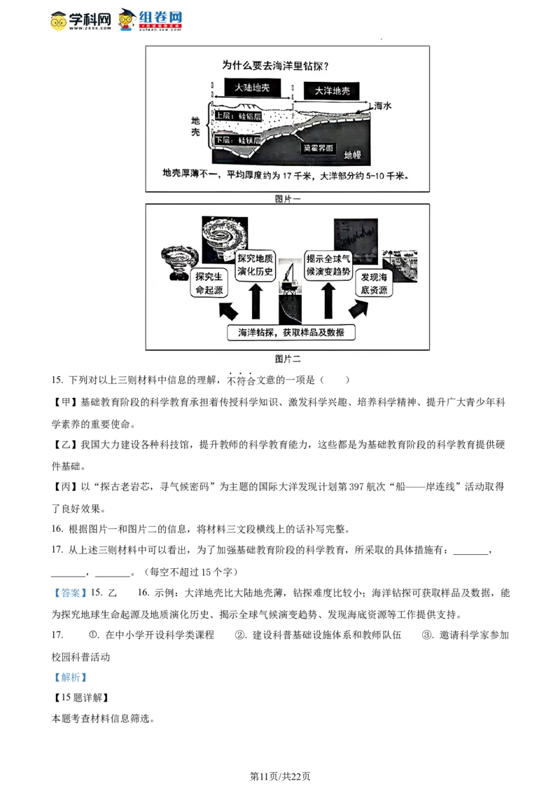 精品解析：2023北京市西城区中考一模语文试题（解析版）(1)_北京初中期末题_C605-京七八九_B语文七八九_北京9下语文_2022-2023_精品解析：2023届北京市西城区中考一模语文试题