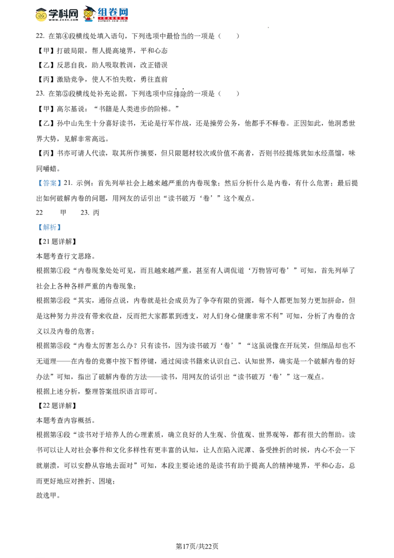 精品解析：2023北京市西城区中考一模语文试题（解析版）(1)_北京初中期末题_C605-京七八九_B语文七八九_北京9下语文_2022-2023_精品解析：2023届北京市西城区中考一模语文试题