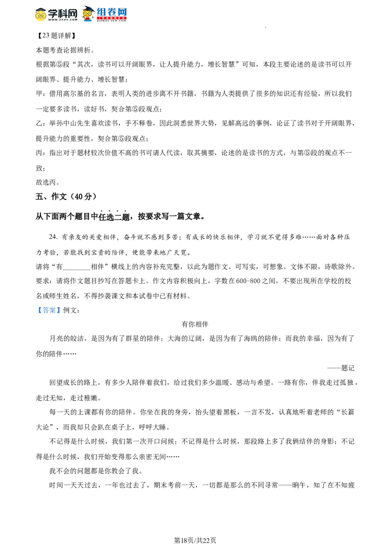 精品解析：2023北京市西城区中考一模语文试题（解析版）(1)_北京初中期末题_C605-京七八九_B语文七八九_北京9下语文_2022-2023_精品解析：2023届北京市西城区中考一模语文试题