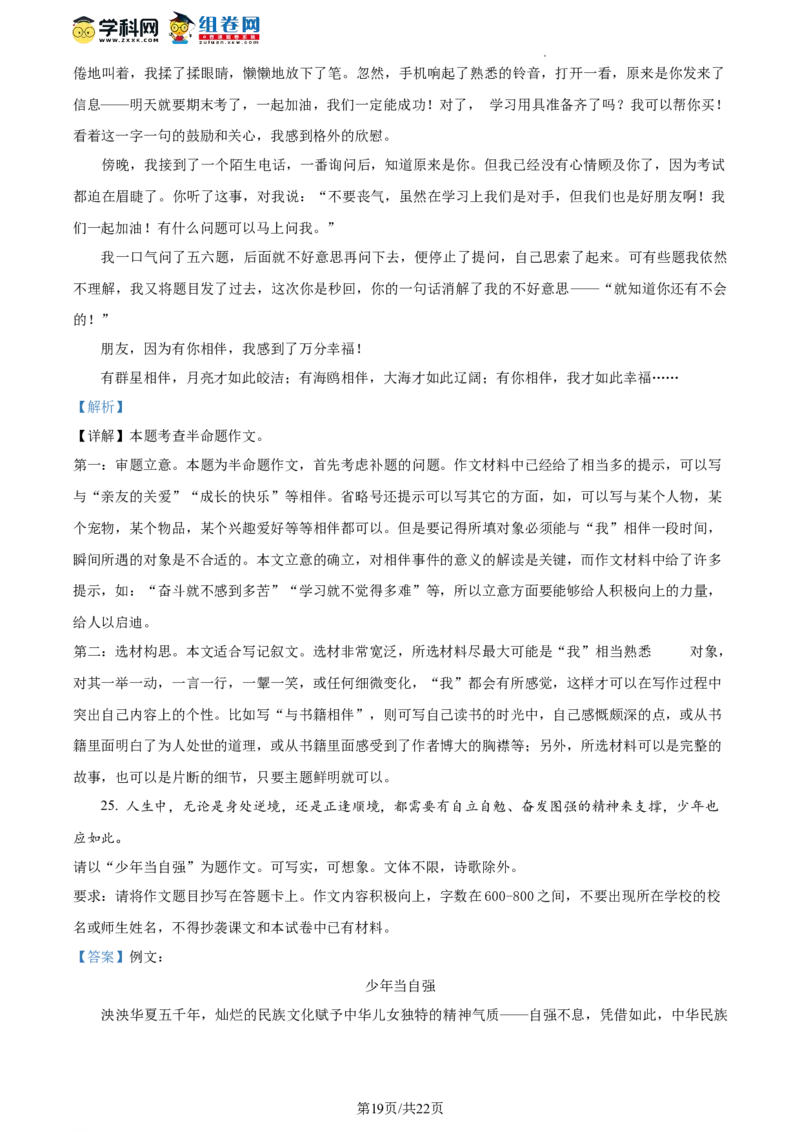 精品解析：2023北京市西城区中考一模语文试题（解析版）(1)_北京初中期末题_C605-京七八九_B语文七八九_北京9下语文_2022-2023_精品解析：2023届北京市西城区中考一模语文试题