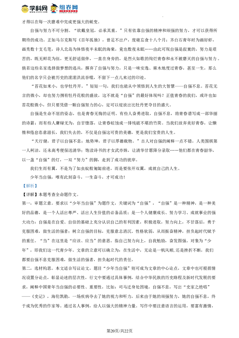 精品解析：2023北京市西城区中考一模语文试题（解析版）(1)_北京初中期末题_C605-京七八九_B语文七八九_北京9下语文_2022-2023_精品解析：2023届北京市西城区中考一模语文试题