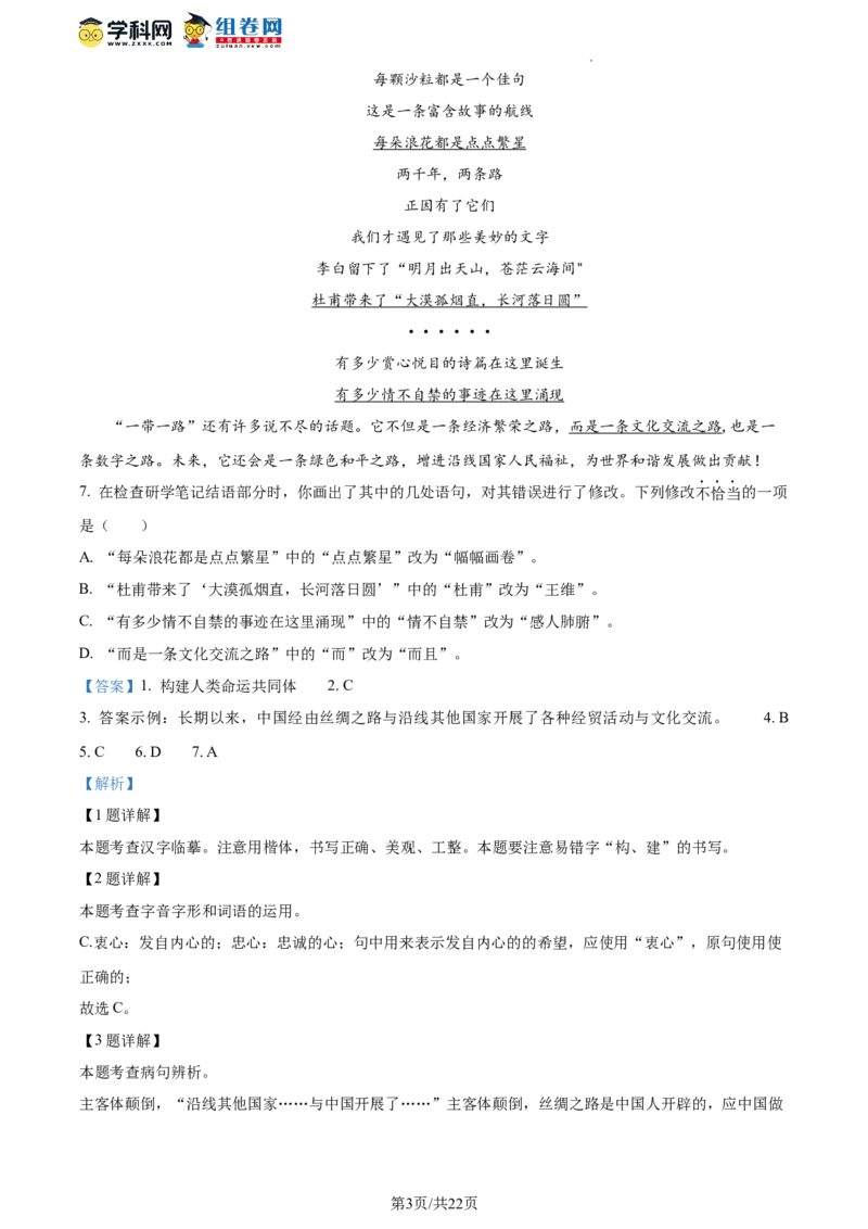 精品解析：2023北京市西城区中考一模语文试题（解析版）(1)_北京初中期末题_C605-京七八九_B语文七八九_北京9下语文_2022-2023_精品解析：2023届北京市西城区中考一模语文试题