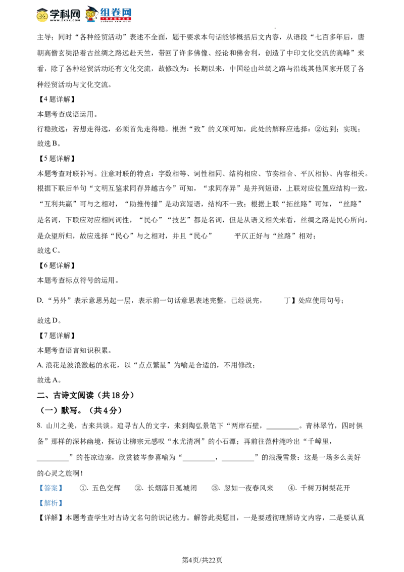 精品解析：2023北京市西城区中考一模语文试题（解析版）(1)_北京初中期末题_C605-京七八九_B语文七八九_北京9下语文_2022-2023_精品解析：2023届北京市西城区中考一模语文试题