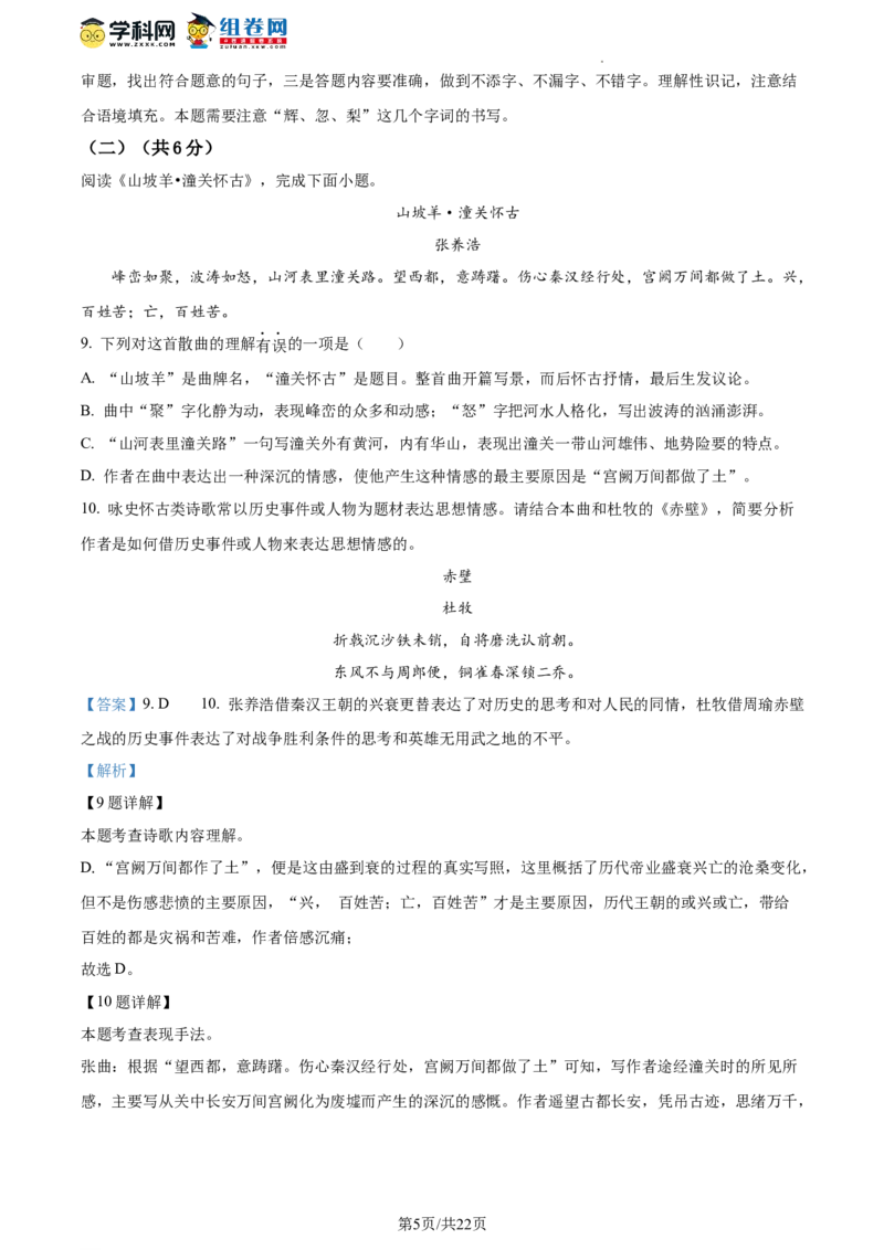 精品解析：2023北京市西城区中考一模语文试题（解析版）(1)_北京初中期末题_C605-京七八九_B语文七八九_北京9下语文_2022-2023_精品解析：2023届北京市西城区中考一模语文试题