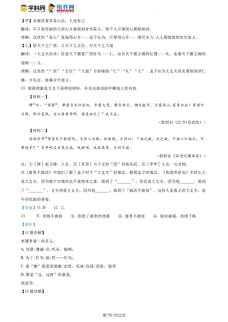 精品解析：2023北京市西城区中考一模语文试题（解析版）(1)_北京初中期末题_C605-京七八九_B语文七八九_北京9下语文_2022-2023_精品解析：2023届北京市西城区中考一模语文试题