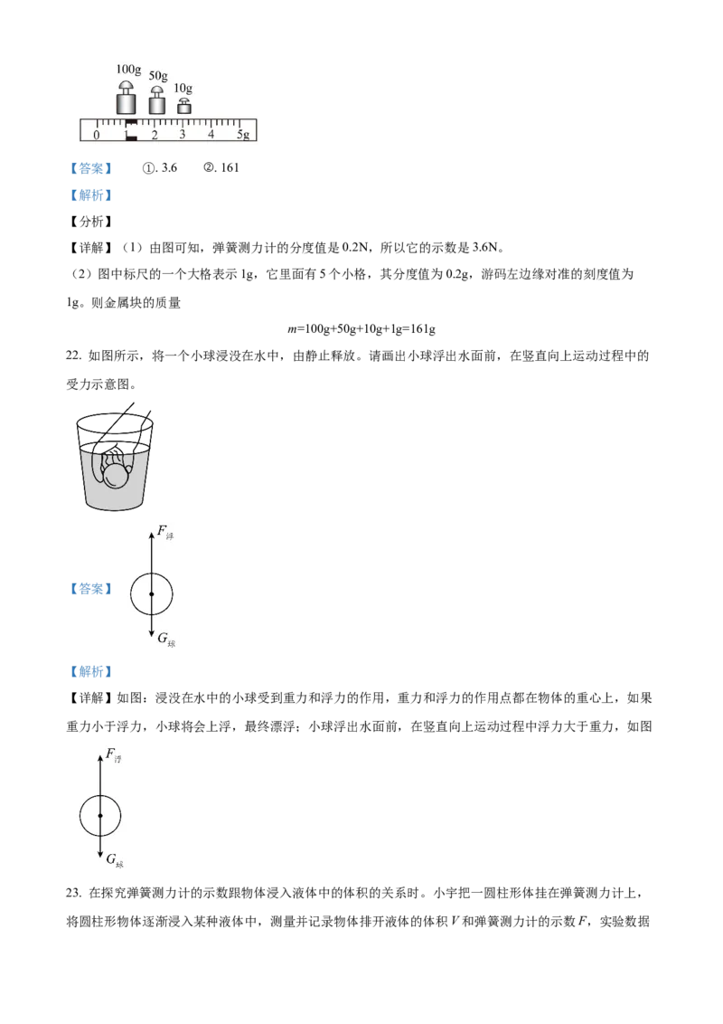 精品解析：北京市房山区2021&mdash;2022学年八年级(上）期末考试物理试题（解析版）(1)_北京初中期末题_C605-京七八九_B京物理八九_物理_八年级上学期物理_2021-2022