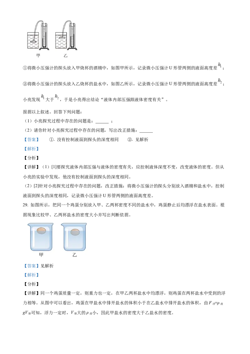 精品解析：北京市房山区2021&mdash;2022学年八年级(上）期末考试物理试题（解析版）(1)_北京初中期末题_C605-京七八九_B京物理八九_物理_八年级上学期物理_2021-2022