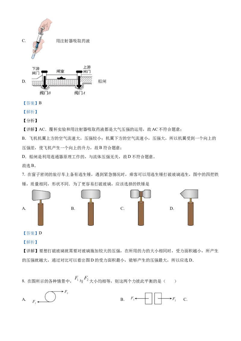 精品解析：北京市房山区2021&mdash;2022学年八年级(上）期末考试物理试题（解析版）(1)_北京初中期末题_C605-京七八九_B京物理八九_物理_八年级上学期物理_2021-2022