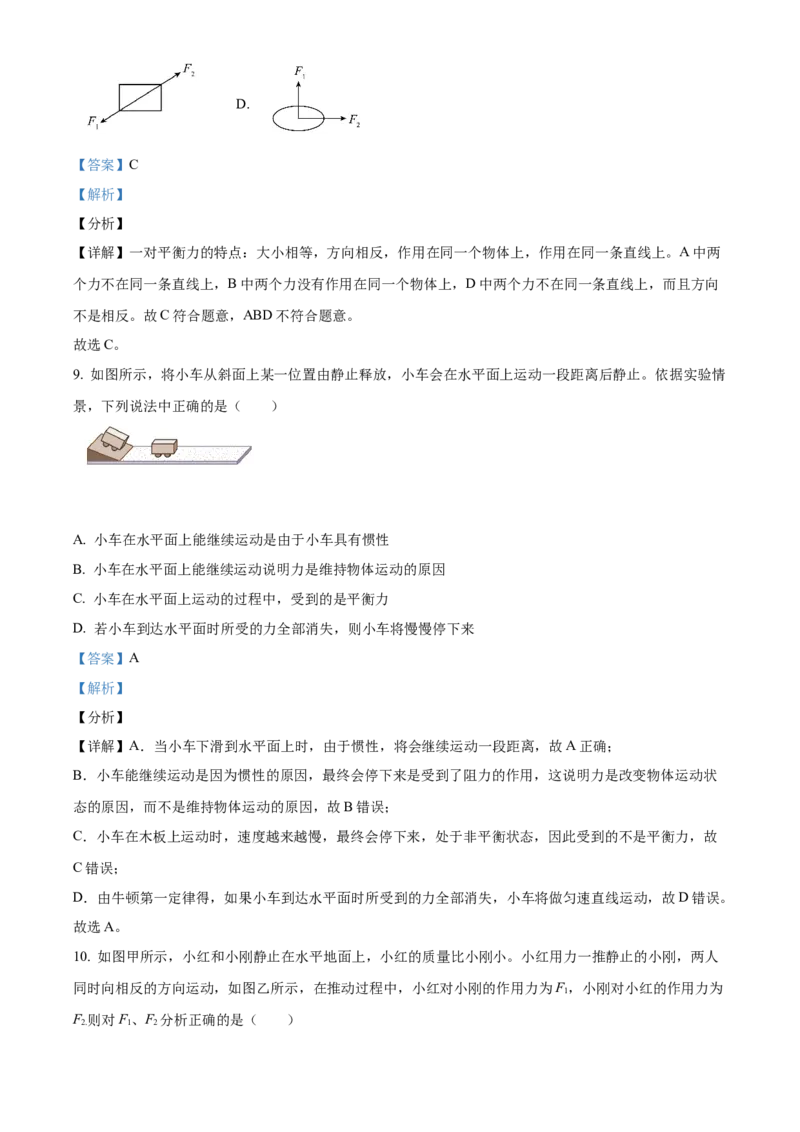 精品解析：北京市房山区2021&mdash;2022学年八年级(上）期末考试物理试题（解析版）(1)_北京初中期末题_C605-京七八九_B京物理八九_物理_八年级上学期物理_2021-2022