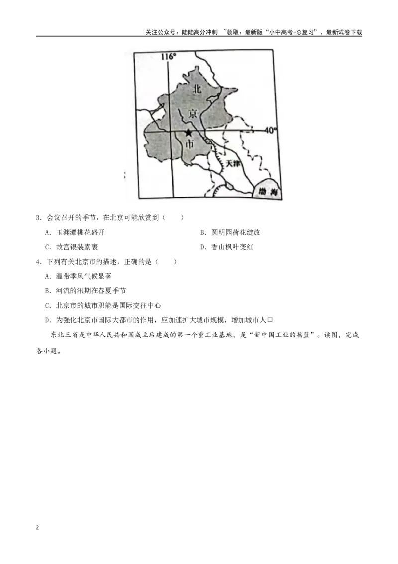 专题17北方地区（原卷版）_02中考总复习（2026版更新中）_09-地理-中考总复习_2024年中考复习资料_一轮复习_完一轮通关备战2024年中考地理一轮复习真题通关练