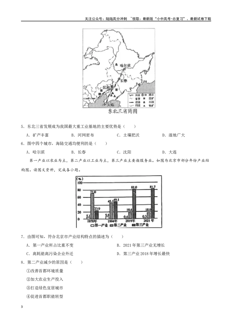 专题17北方地区（原卷版）_02中考总复习（2026版更新中）_09-地理-中考总复习_2024年中考复习资料_一轮复习_完一轮通关备战2024年中考地理一轮复习真题通关练