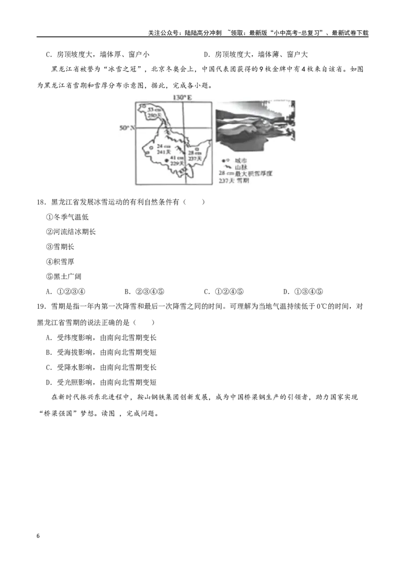 专题17北方地区（原卷版）_02中考总复习（2026版更新中）_09-地理-中考总复习_2024年中考复习资料_一轮复习_完一轮通关备战2024年中考地理一轮复习真题通关练