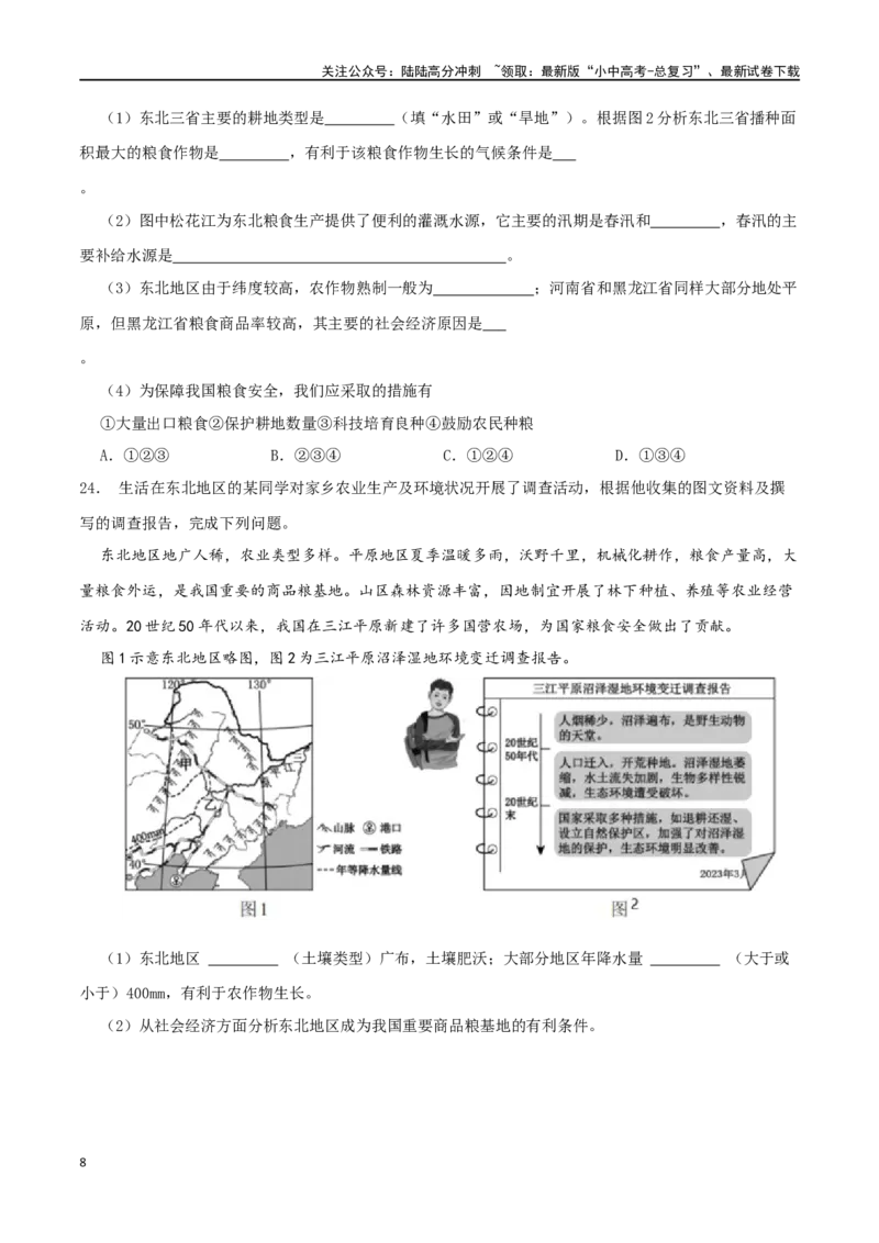 专题17北方地区（原卷版）_02中考总复习（2026版更新中）_09-地理-中考总复习_2024年中考复习资料_一轮复习_完一轮通关备战2024年中考地理一轮复习真题通关练
