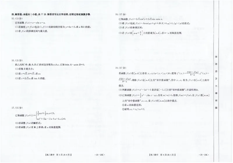 数学试卷_A1502026各地模拟卷（超值！）_9月_2409072025届福建高三金太阳9月开学大联考（25-23C）