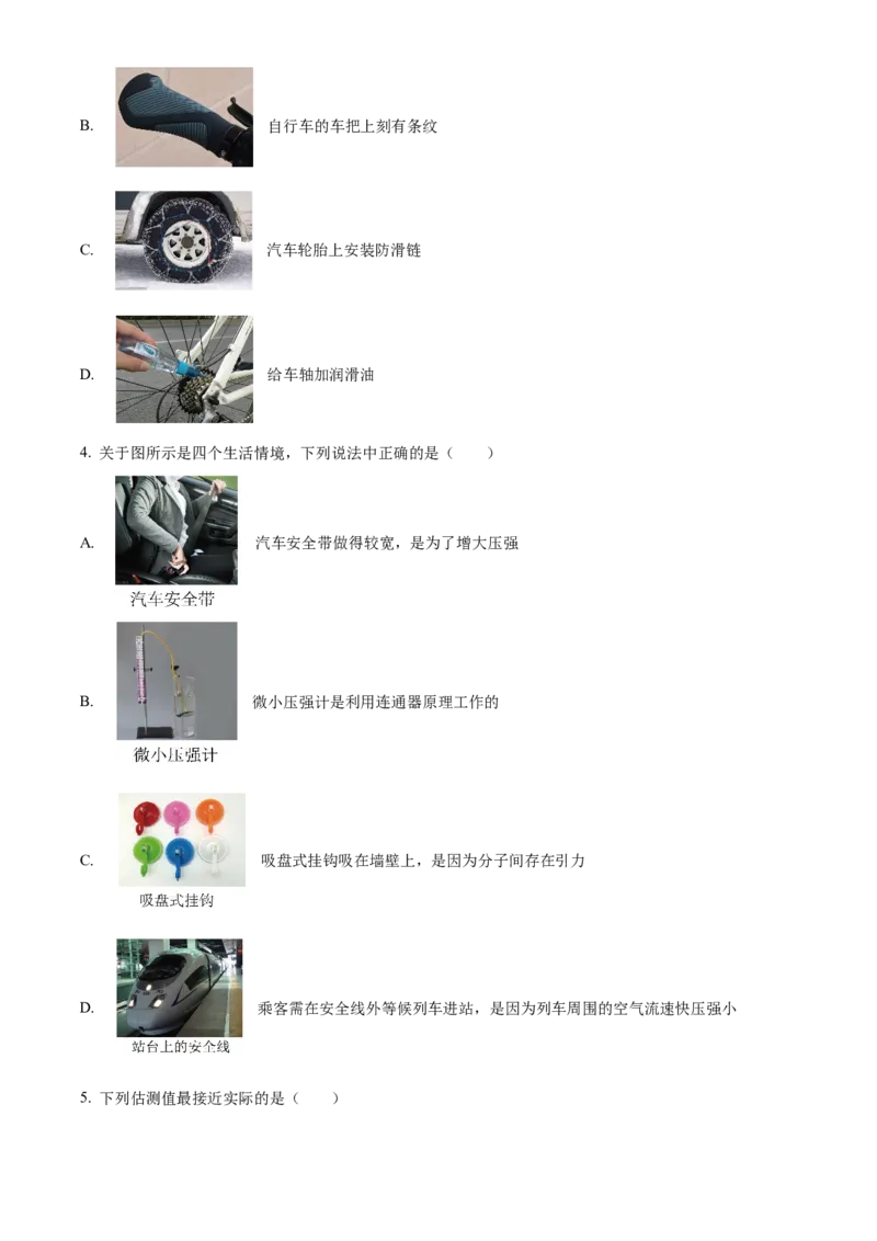 精品解析：2024年北京市丰台区中考二模物理试题（原卷版）(1)_北京初中期末题_C605-京七八九_B京物理八九_物理_北京九下物理_精品解析：2024年北京市丰台区中考二模物理试题