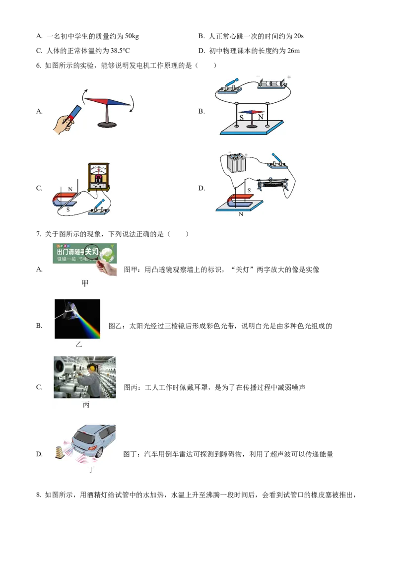 精品解析：2024年北京市丰台区中考二模物理试题（原卷版）(1)_北京初中期末题_C605-京七八九_B京物理八九_物理_北京九下物理_精品解析：2024年北京市丰台区中考二模物理试题