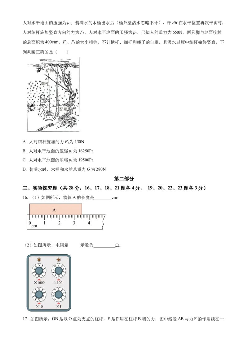 精品解析：2024年北京市丰台区中考二模物理试题（原卷版）(1)_北京初中期末题_C605-京七八九_B京物理八九_物理_北京九下物理_精品解析：2024年北京市丰台区中考二模物理试题