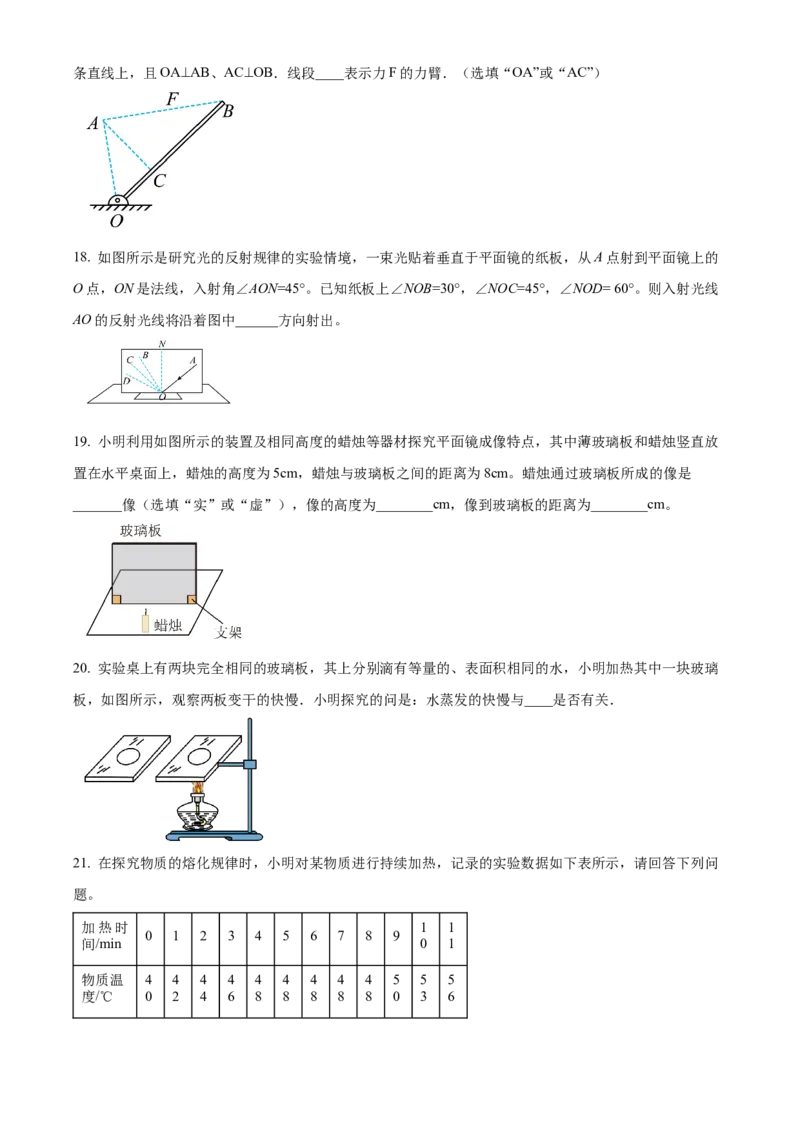 精品解析：2024年北京市丰台区中考二模物理试题（原卷版）(1)_北京初中期末题_C605-京七八九_B京物理八九_物理_北京九下物理_精品解析：2024年北京市丰台区中考二模物理试题