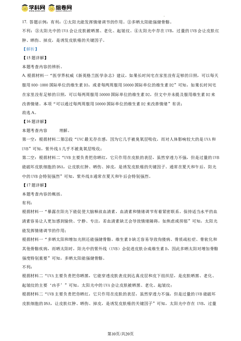 精品解析：北京市延庆区2023-2024学年八年级下学期期末语文试题（解析版）(1)_北京初中期末题_C605-京七八九_B语文七八九_北京语文八下_2023-2024