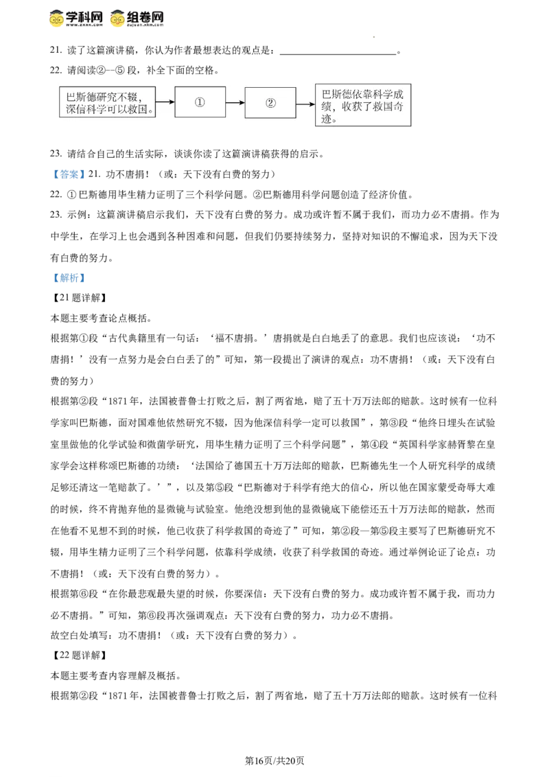 精品解析：北京市延庆区2023-2024学年八年级下学期期末语文试题（解析版）(1)_北京初中期末题_C605-京七八九_B语文七八九_北京语文八下_2023-2024