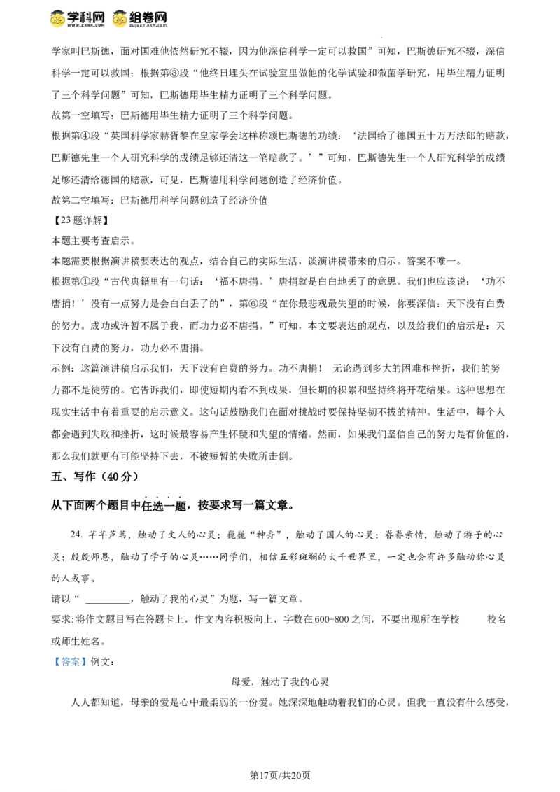 精品解析：北京市延庆区2023-2024学年八年级下学期期末语文试题（解析版）(1)_北京初中期末题_C605-京七八九_B语文七八九_北京语文八下_2023-2024