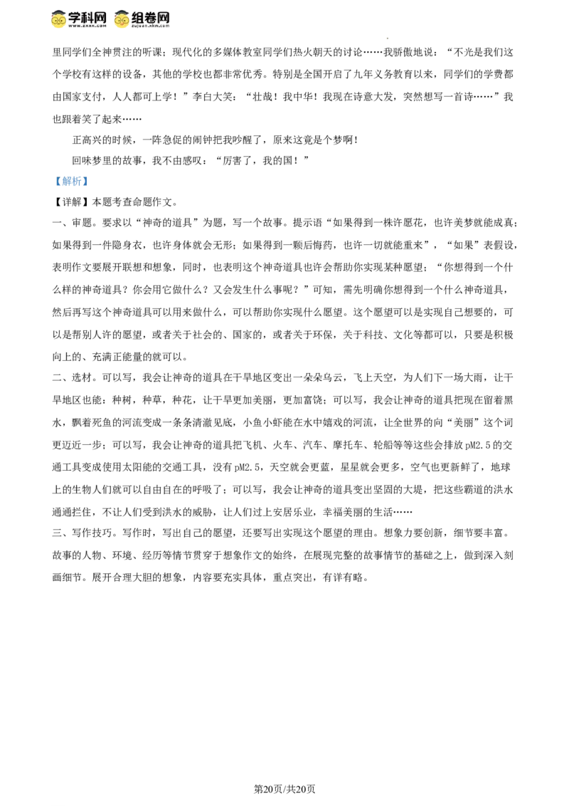 精品解析：北京市延庆区2023-2024学年八年级下学期期末语文试题（解析版）(1)_北京初中期末题_C605-京七八九_B语文七八九_北京语文八下_2023-2024