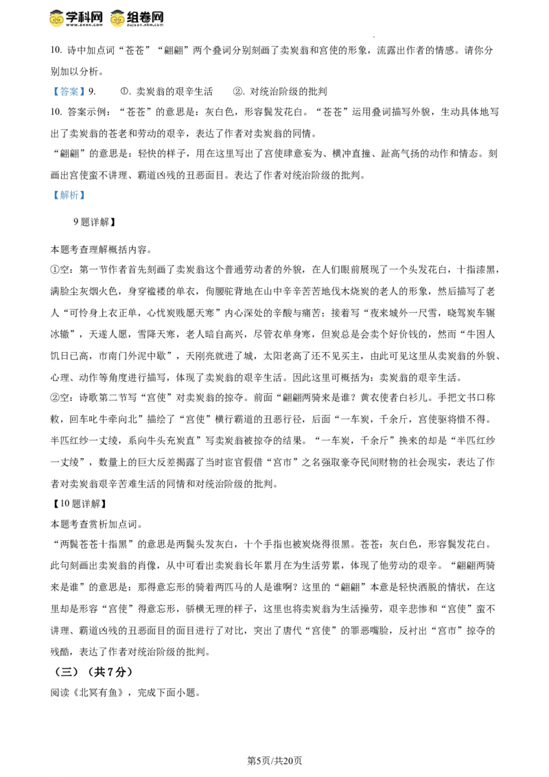 精品解析：北京市延庆区2023-2024学年八年级下学期期末语文试题（解析版）(1)_北京初中期末题_C605-京七八九_B语文七八九_北京语文八下_2023-2024