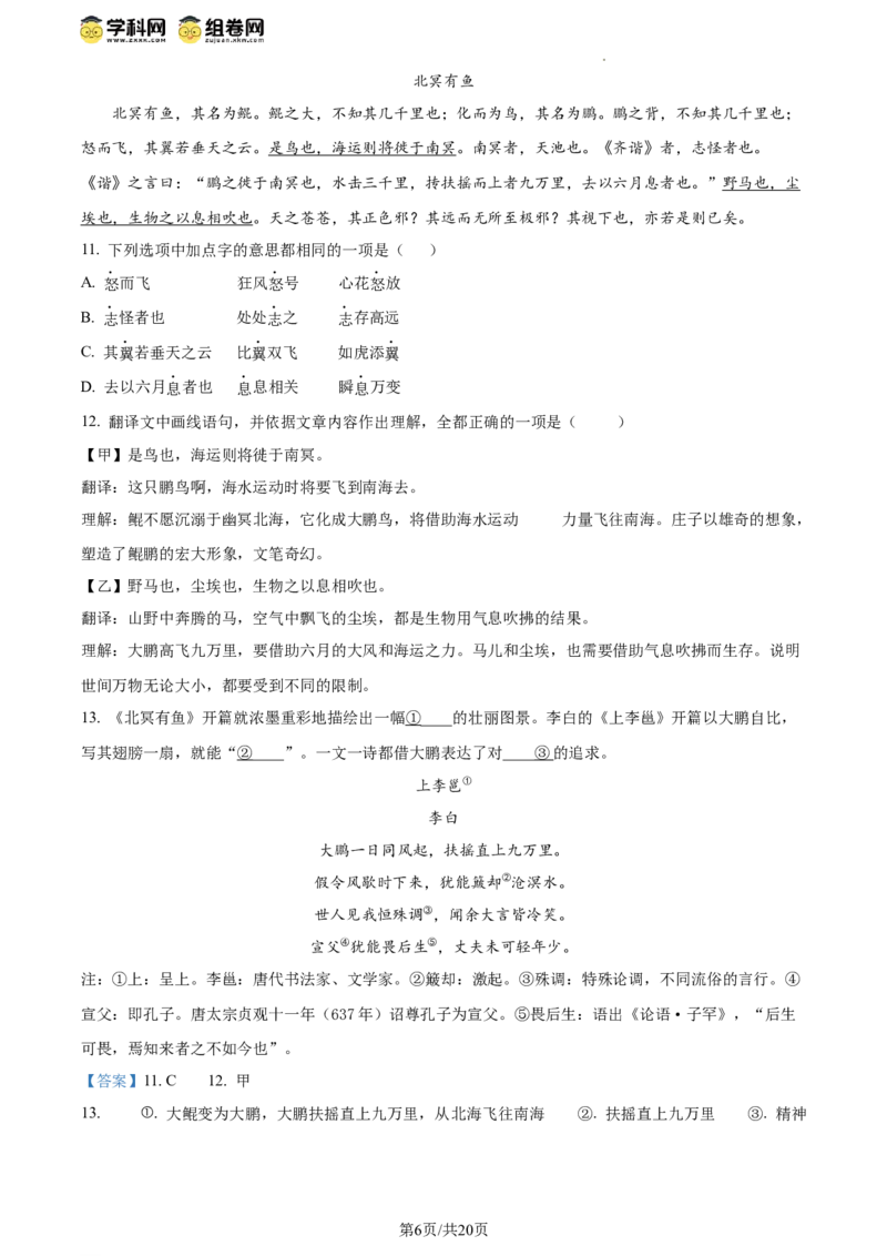 精品解析：北京市延庆区2023-2024学年八年级下学期期末语文试题（解析版）(1)_北京初中期末题_C605-京七八九_B语文七八九_北京语文八下_2023-2024