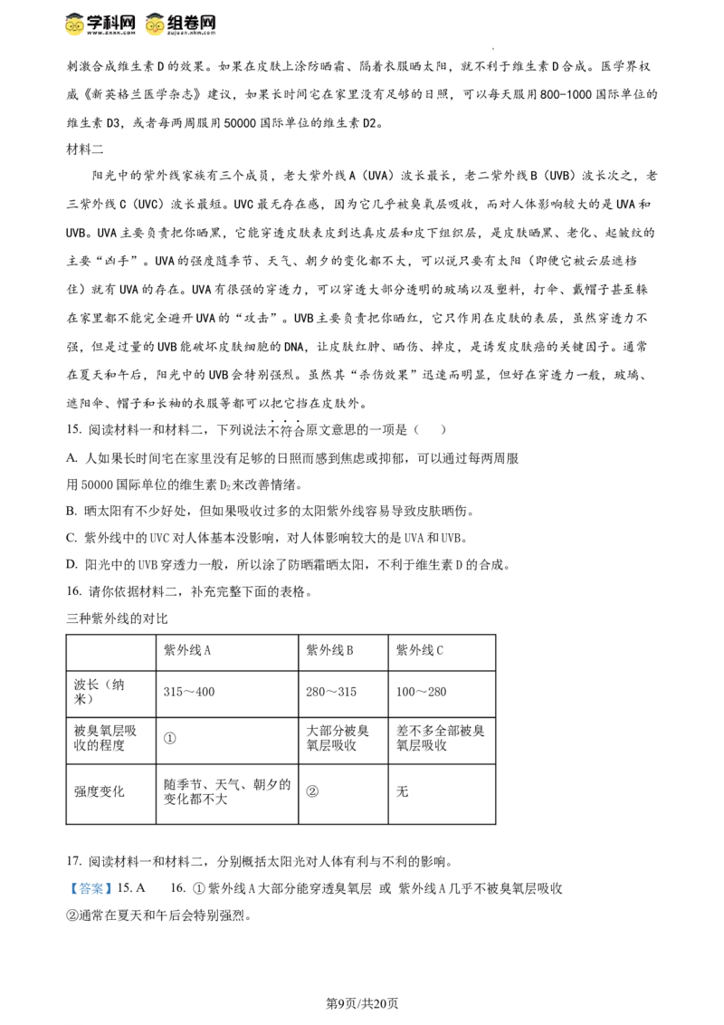 精品解析：北京市延庆区2023-2024学年八年级下学期期末语文试题（解析版）(1)_北京初中期末题_C605-京七八九_B语文七八九_北京语文八下_2023-2024