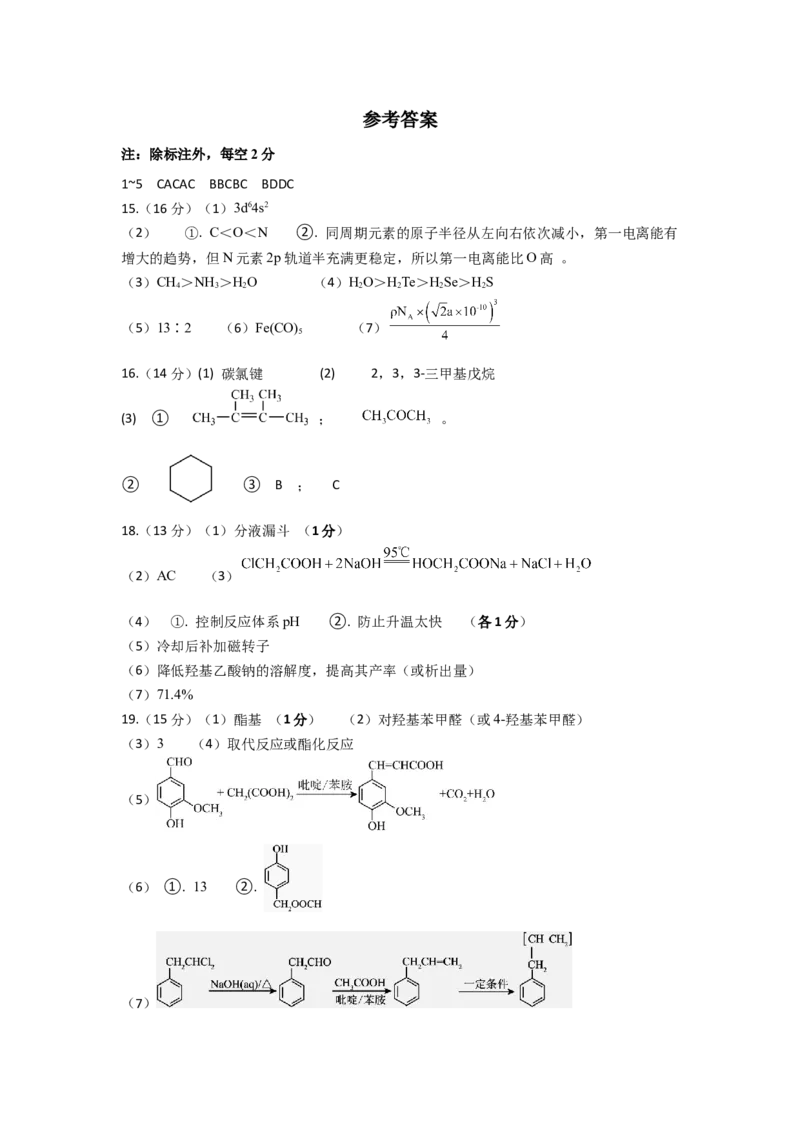 化学试题答案_A1502026各地模拟卷（超值！）_6月_240629四川省遂宁市射洪中学2023-2024学年高二下学期期末模拟